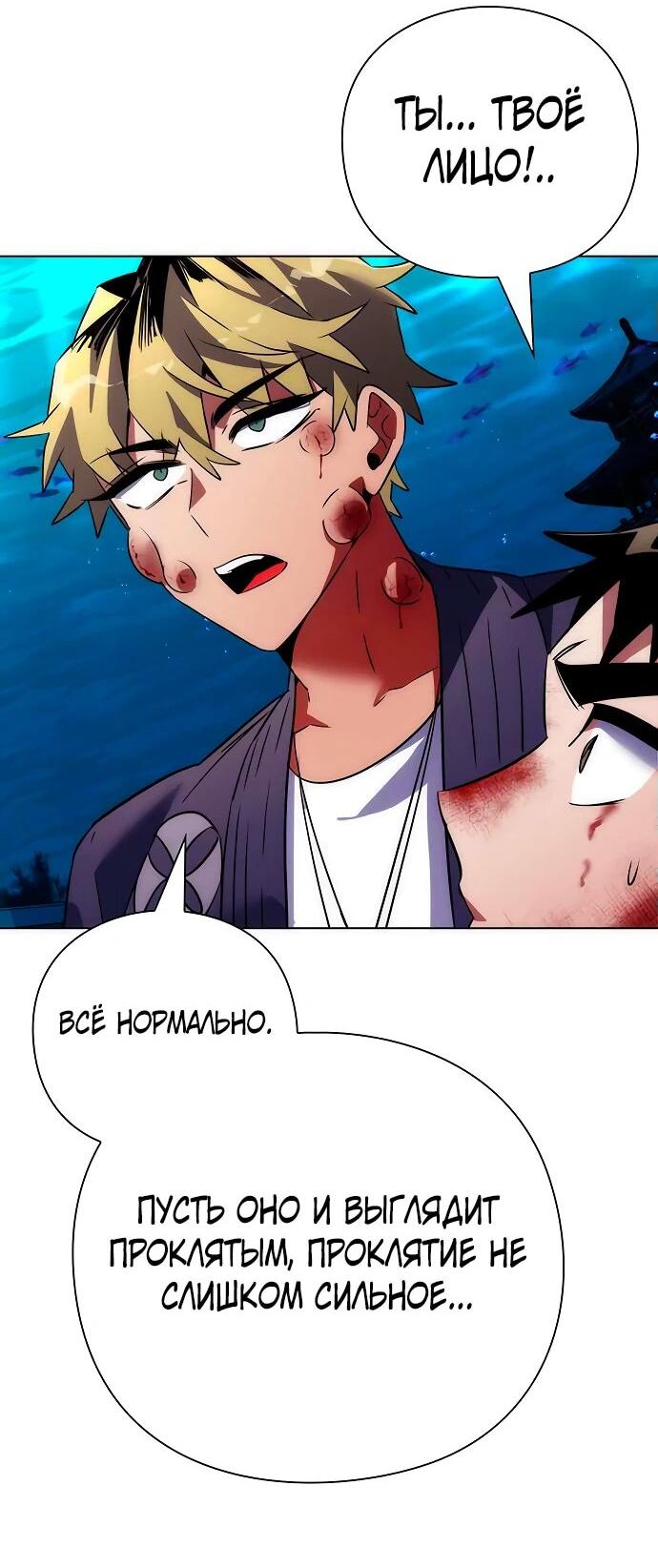 Манга Ночь гоблина - Глава 76 Страница 28