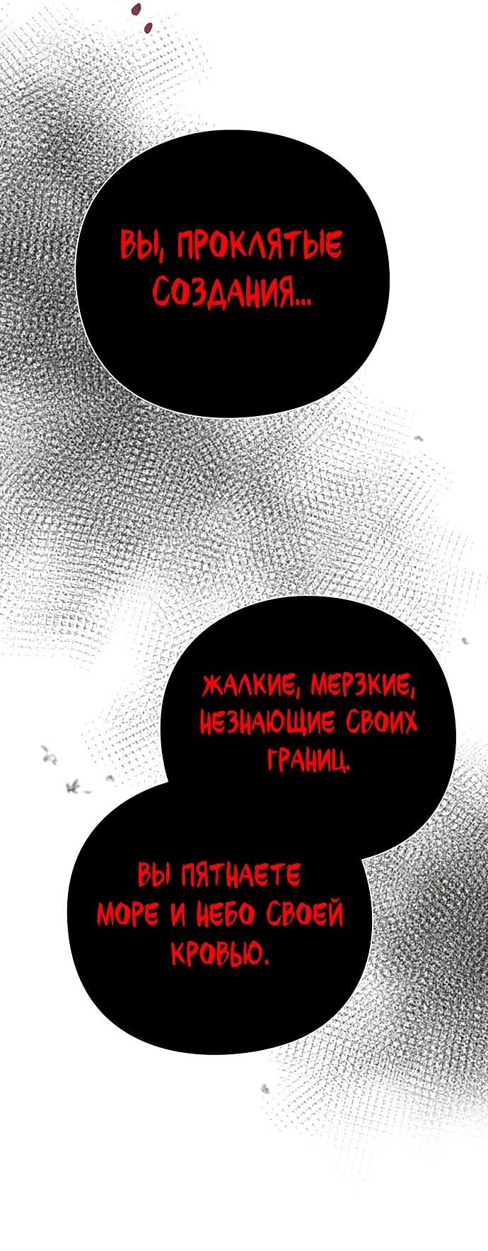 Манга Ночь гоблина - Глава 76 Страница 24