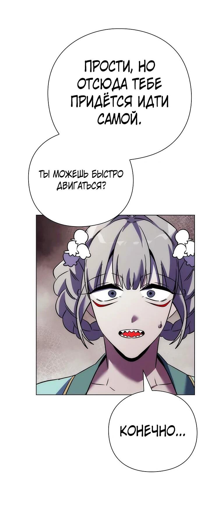 Манга Ночь гоблина - Глава 76 Страница 99