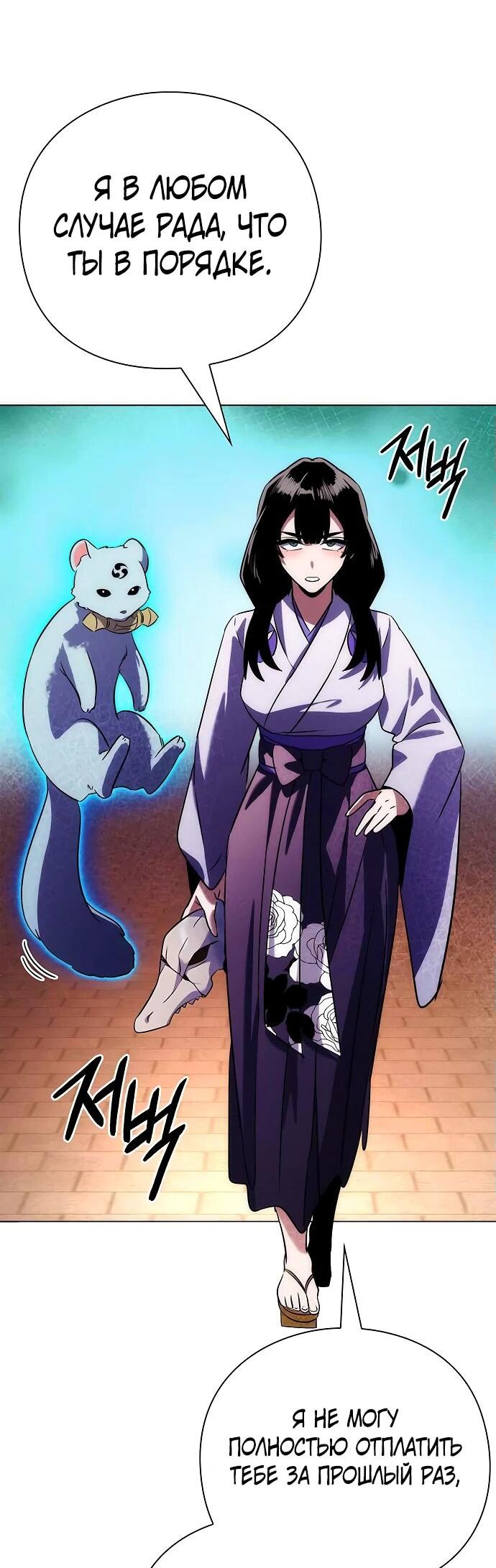 Манга Ночь гоблина - Глава 76 Страница 58