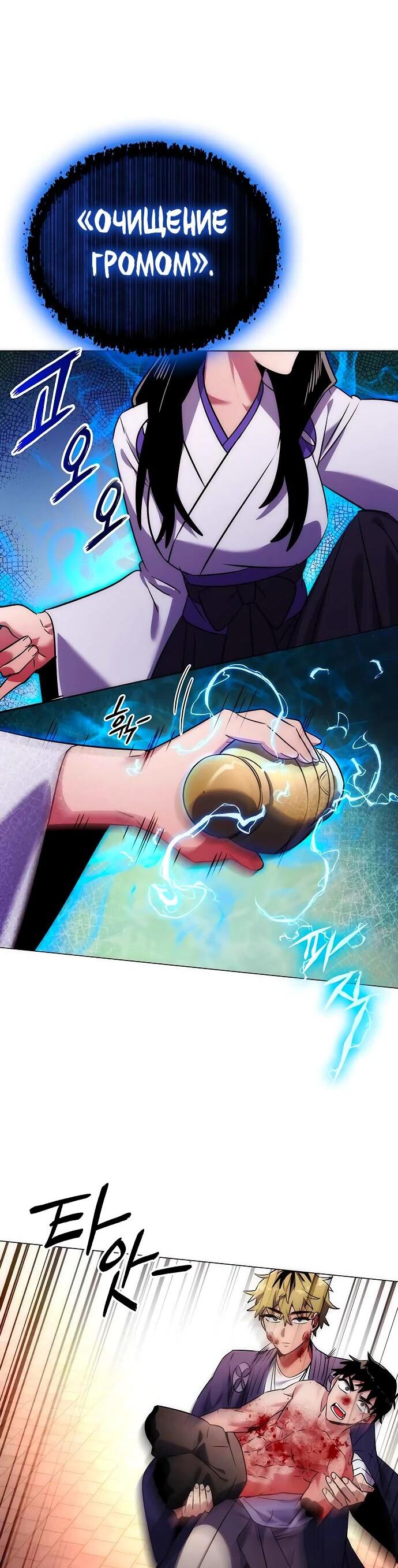 Манга Ночь гоблина - Глава 76 Страница 36