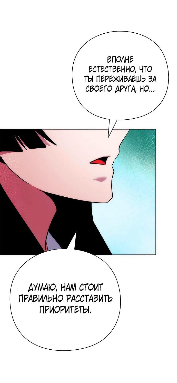 Манга Ночь гоблина - Глава 76 Страница 61