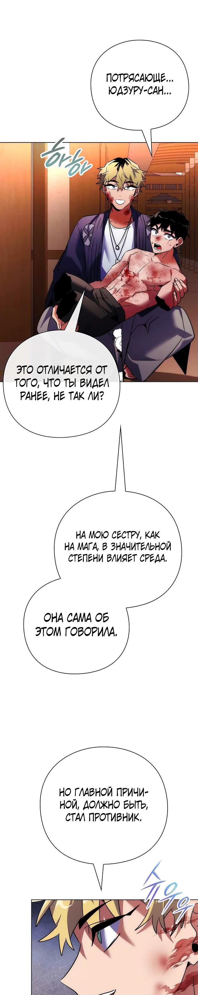 Манга Ночь гоблина - Глава 76 Страница 40