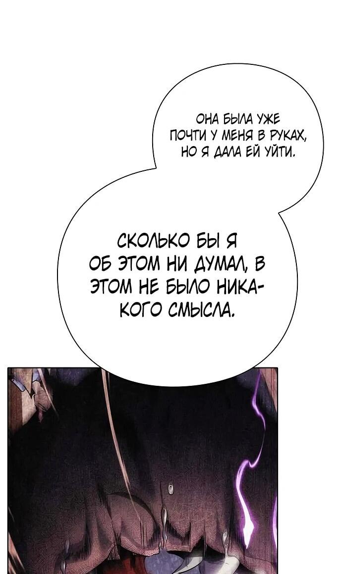 Манга Ночь гоблина - Глава 76 Страница 85