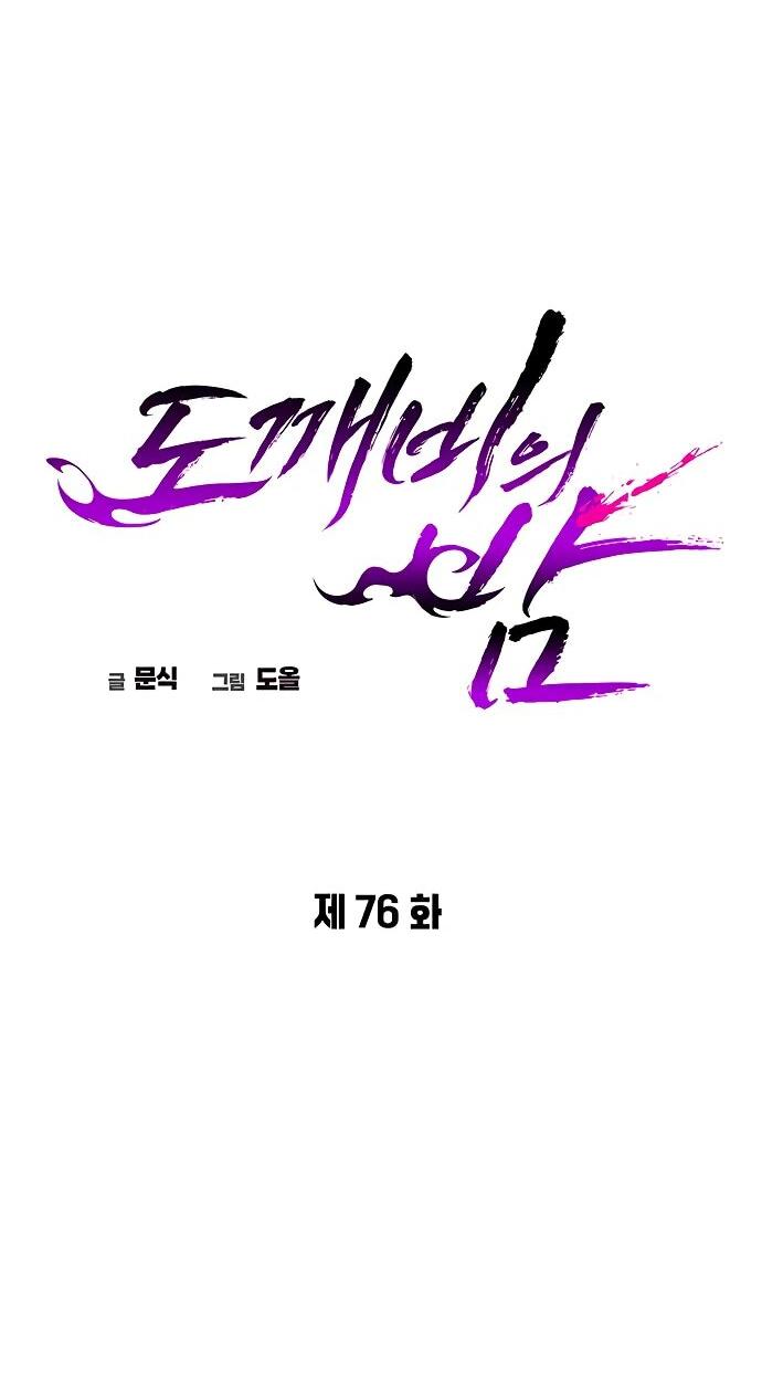 Манга Ночь гоблина - Глава 76 Страница 33