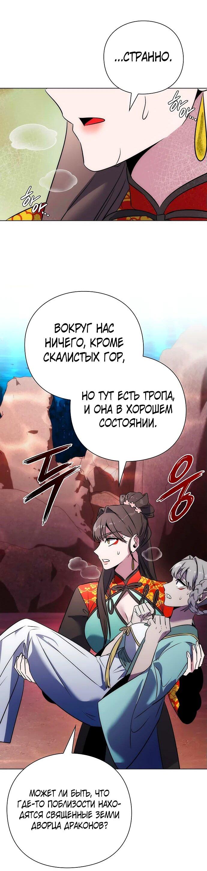 Манга Ночь гоблина - Глава 76 Страница 94