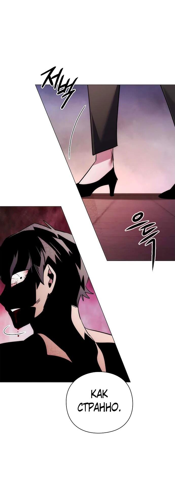 Манга Ночь гоблина - Глава 76 Страница 71