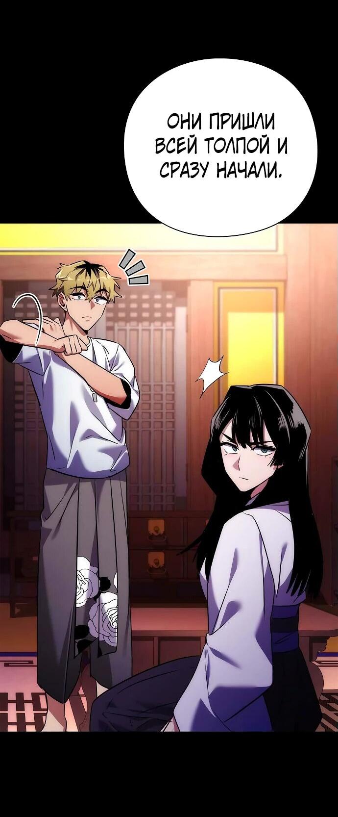 Манга Ночь гоблина - Глава 76 Страница 49