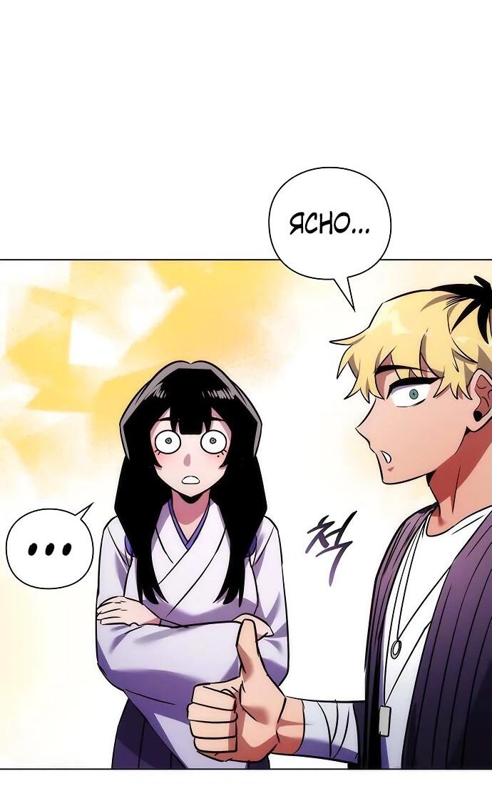 Манга Ночь гоблина - Глава 76 Страница 67