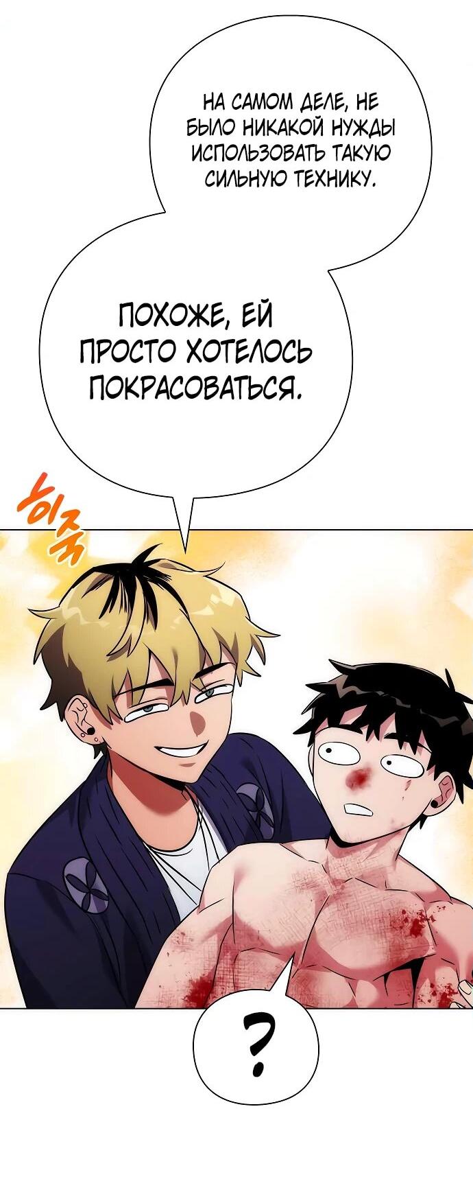 Манга Ночь гоблина - Глава 76 Страница 44