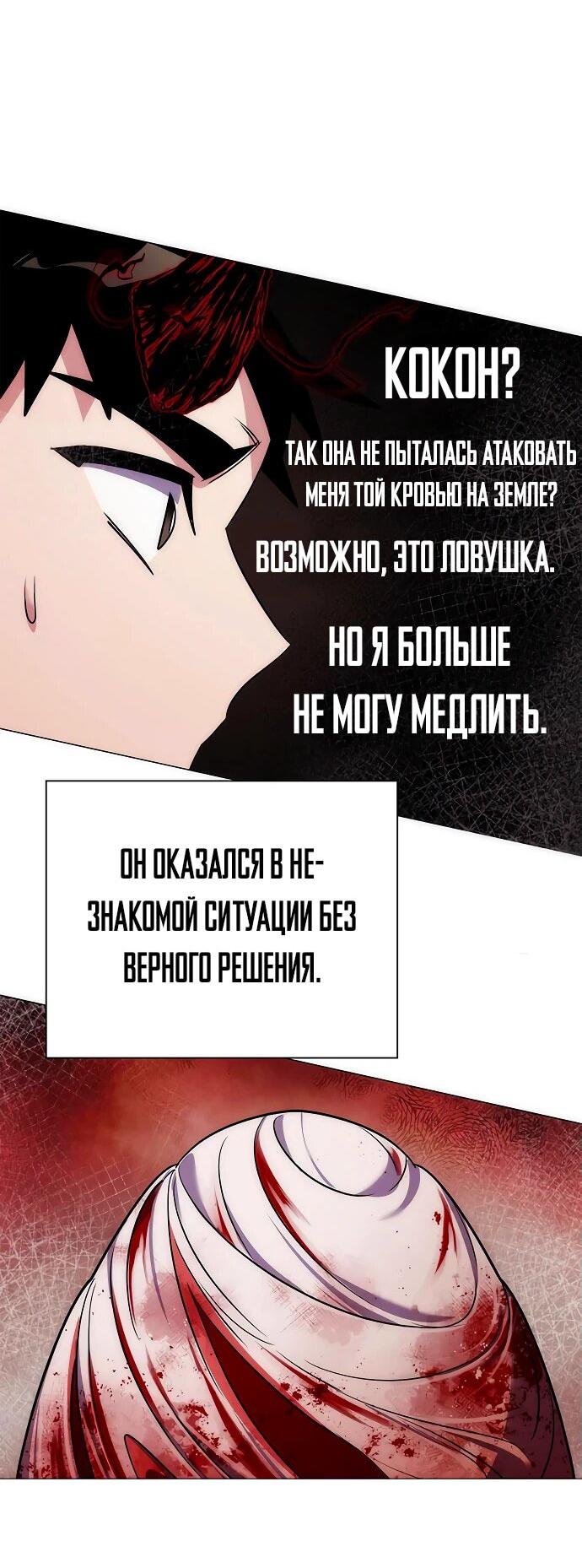 Манга Ночь гоблина - Глава 75 Страница 29