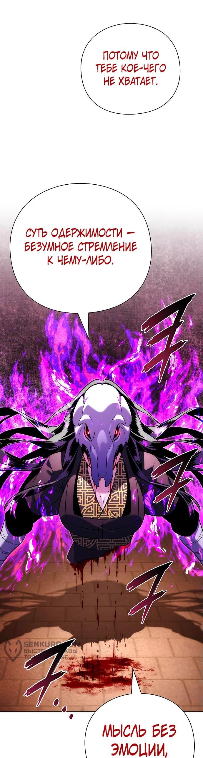 Манга Ночь гоблина - Глава 75 Страница 11