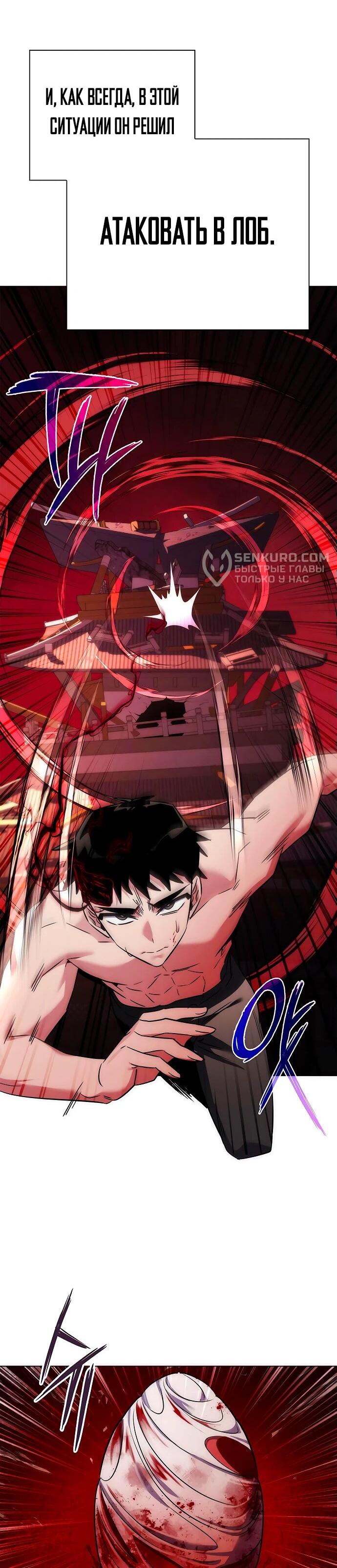 Манга Ночь гоблина - Глава 75 Страница 30