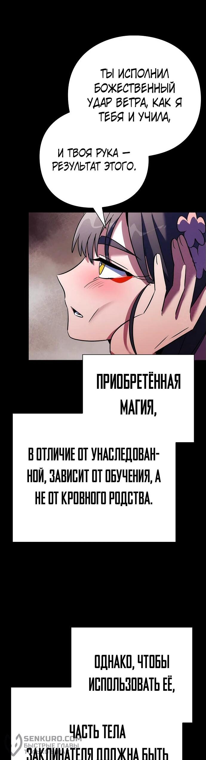 Манга Ночь гоблина - Глава 75 Страница 95