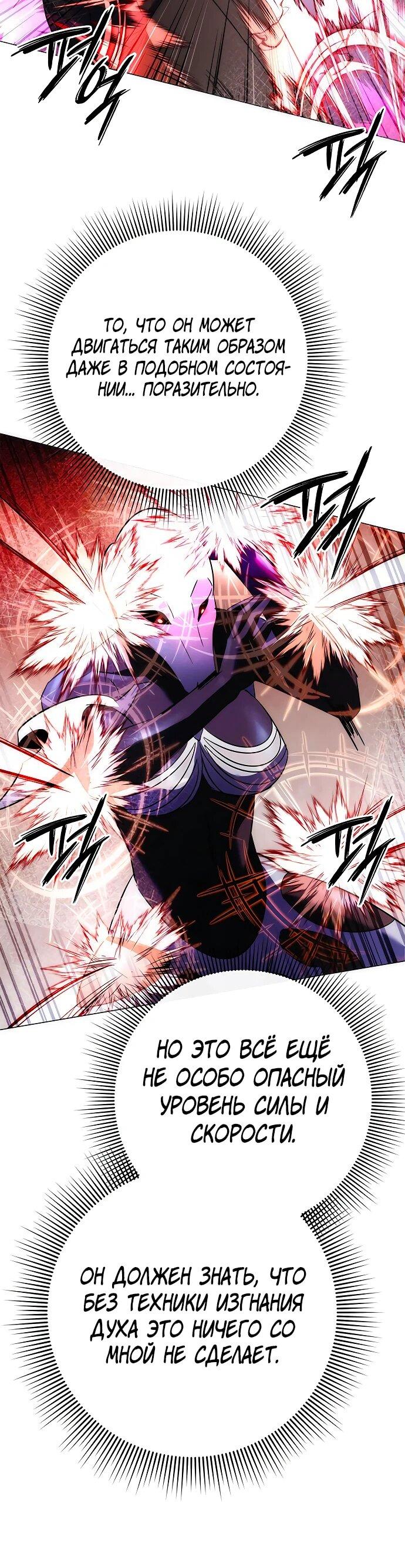 Манга Ночь гоблина - Глава 75 Страница 84