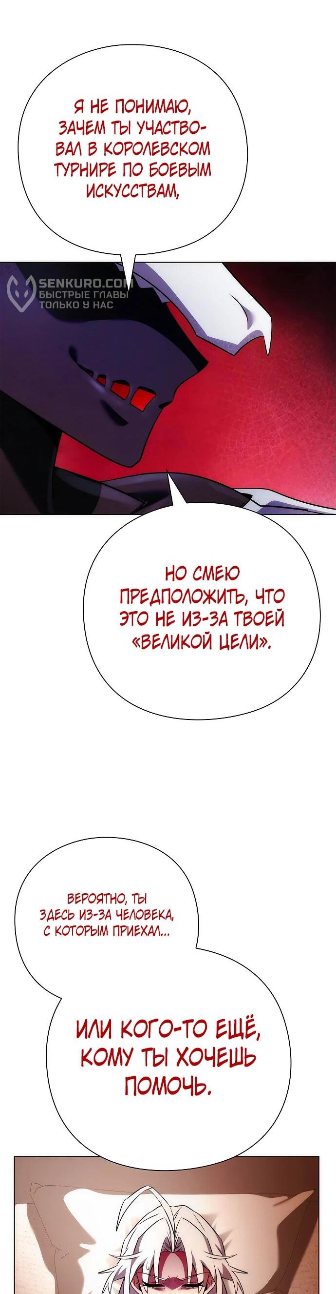 Манга Ночь гоблина - Глава 75 Страница 54