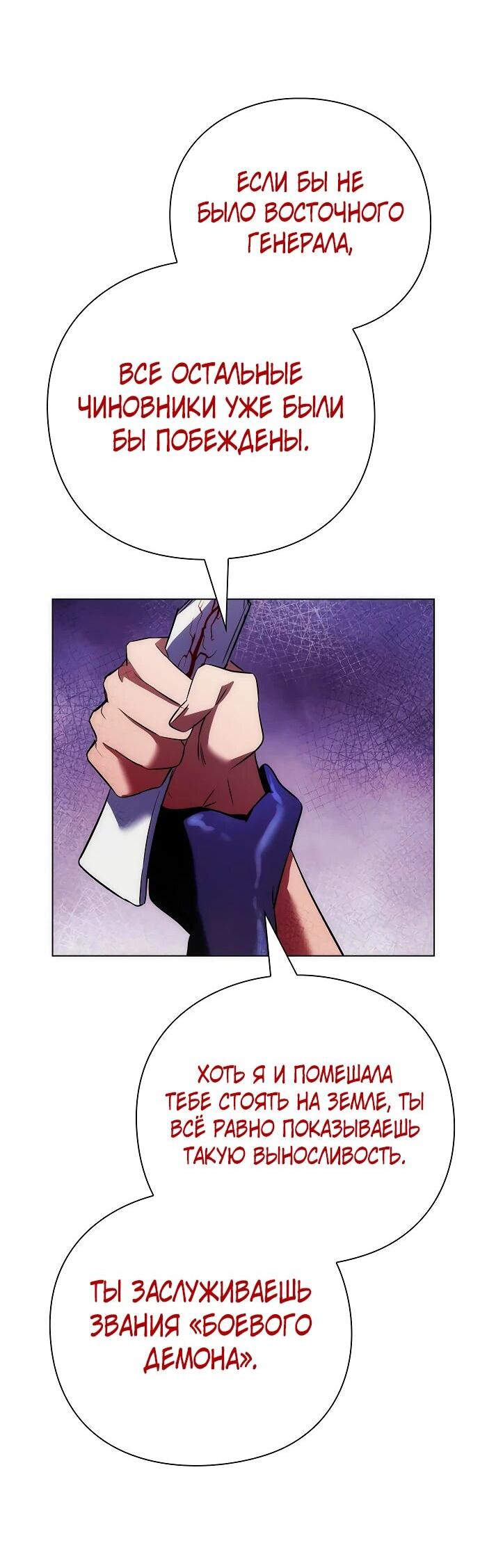 Манга Ночь гоблина - Глава 75 Страница 48