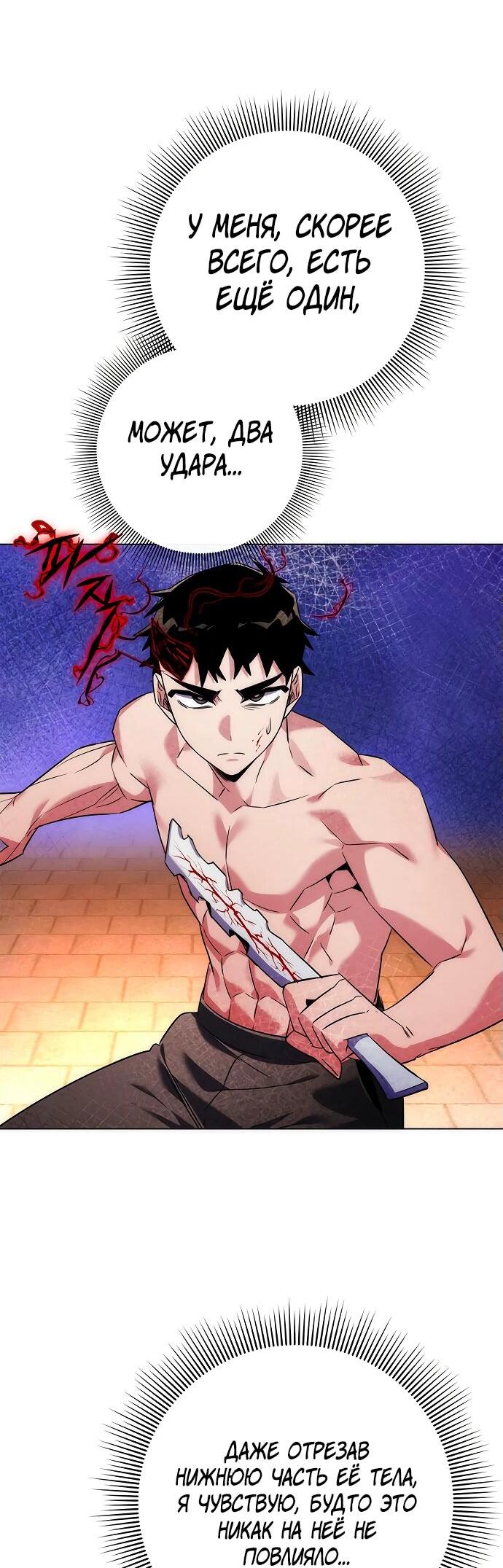 Манга Ночь гоблина - Глава 75 Страница 18