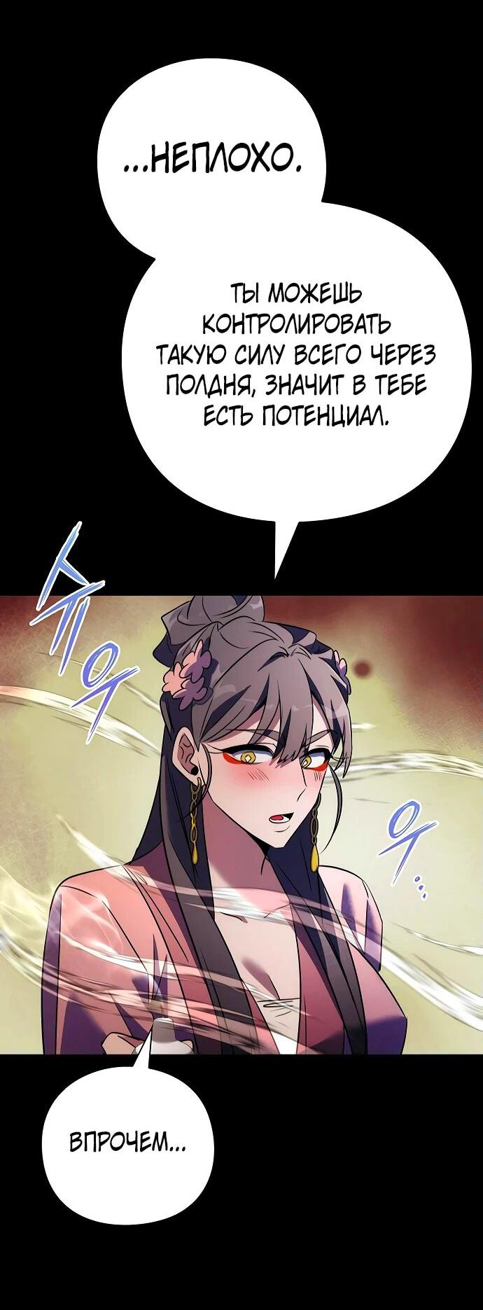 Манга Ночь гоблина - Глава 75 Страница 92