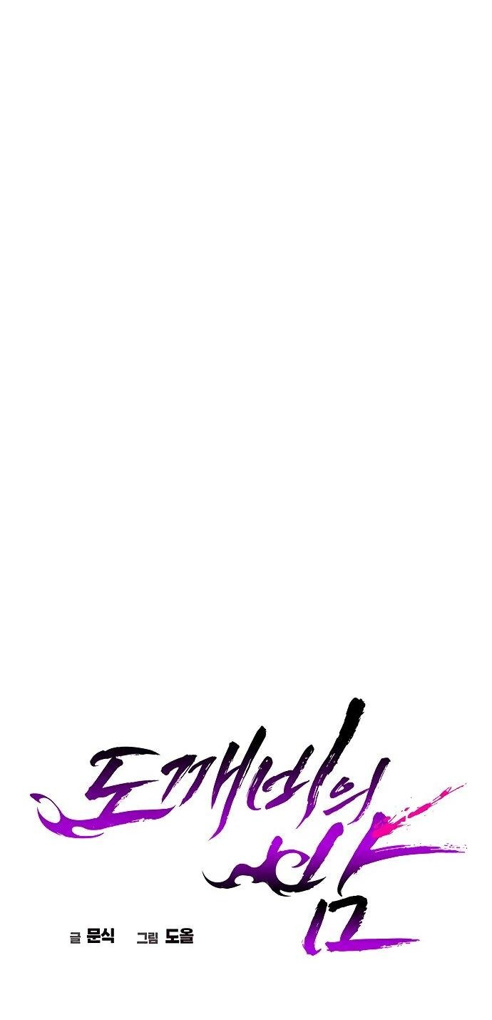 Манга Ночь гоблина - Глава 75 Страница 32