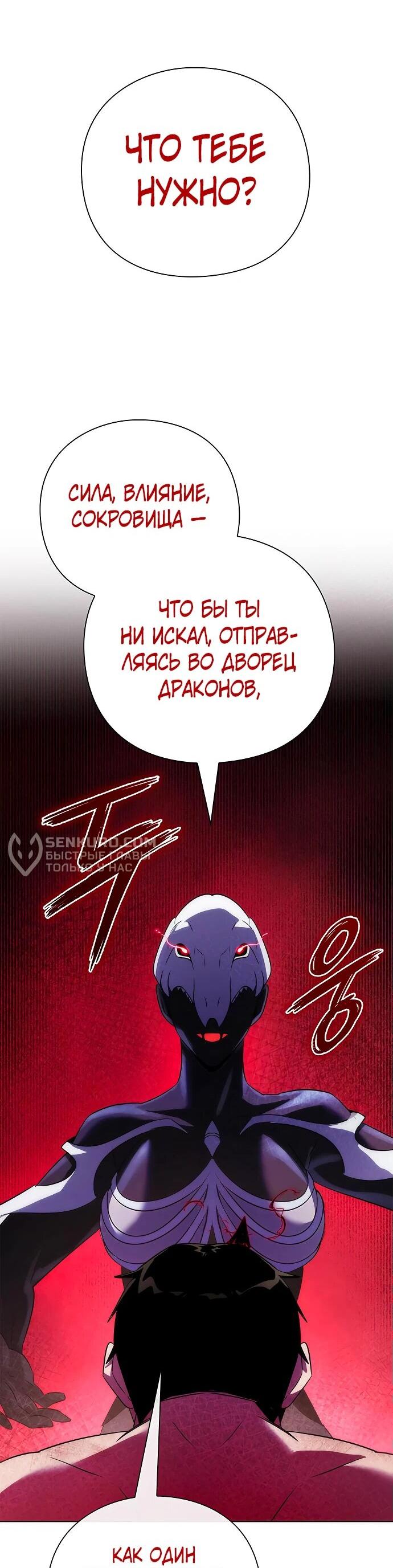 Манга Ночь гоблина - Глава 75 Страница 58