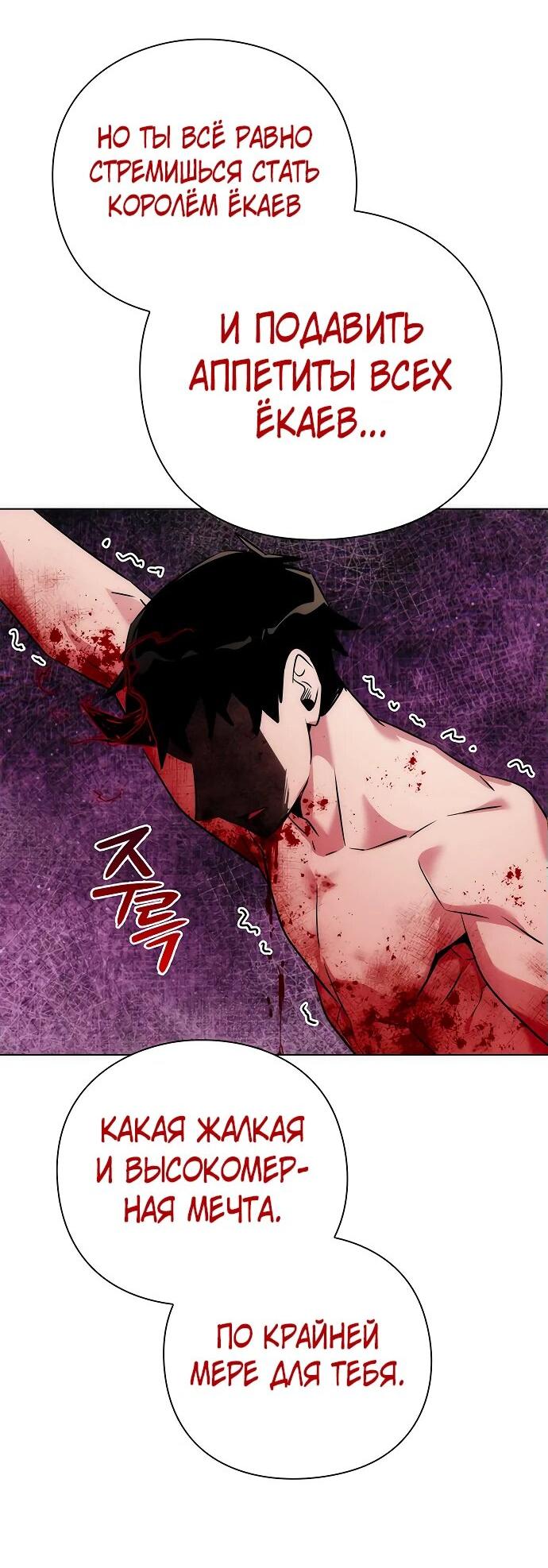 Манга Ночь гоблина - Глава 75 Страница 51