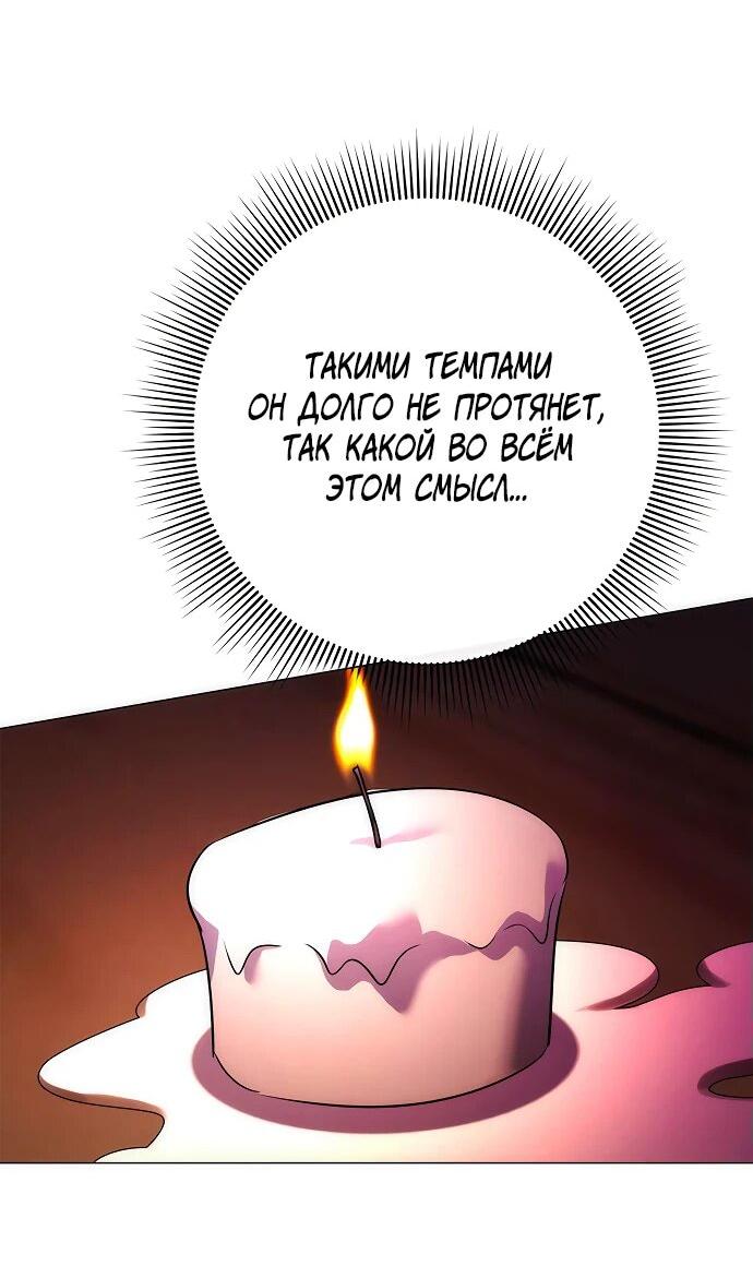 Манга Ночь гоблина - Глава 75 Страница 85