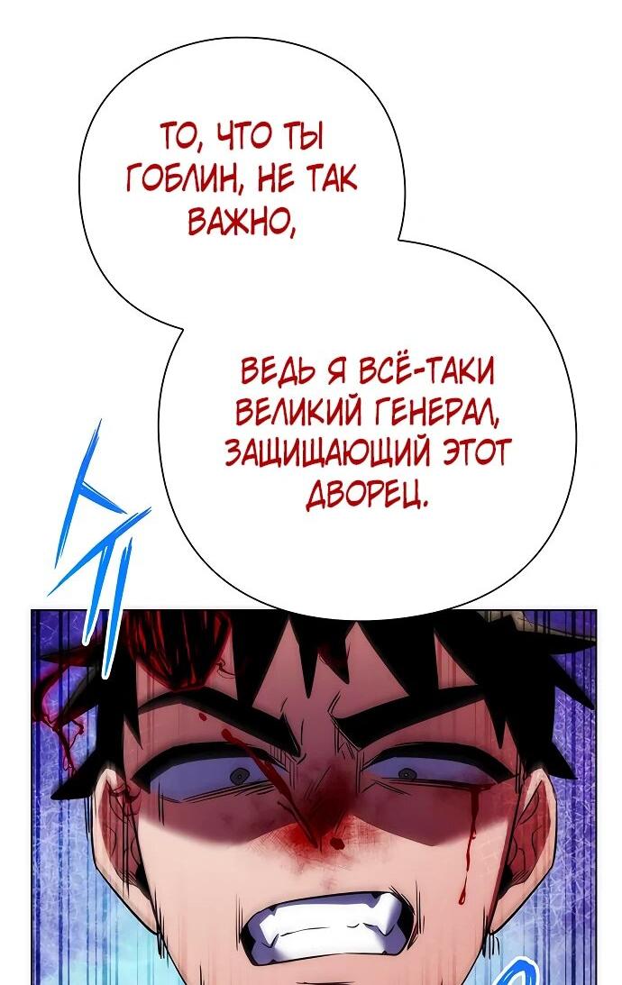 Манга Ночь гоблина - Глава 75 Страница 43