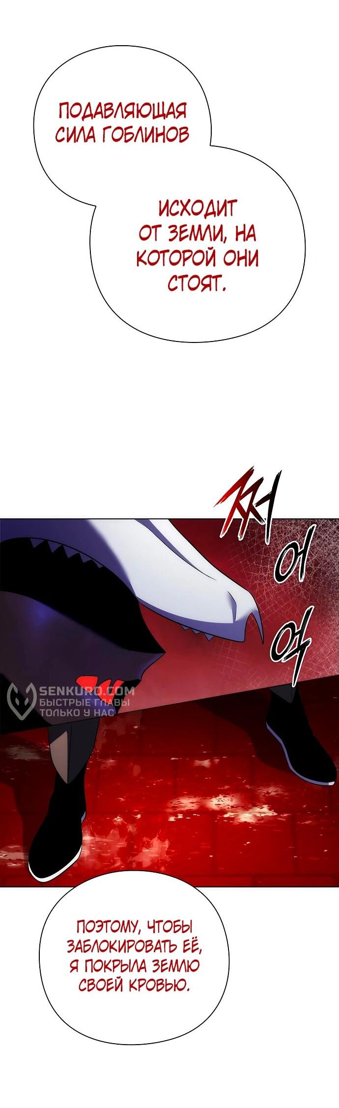 Манга Ночь гоблина - Глава 75 Страница 39