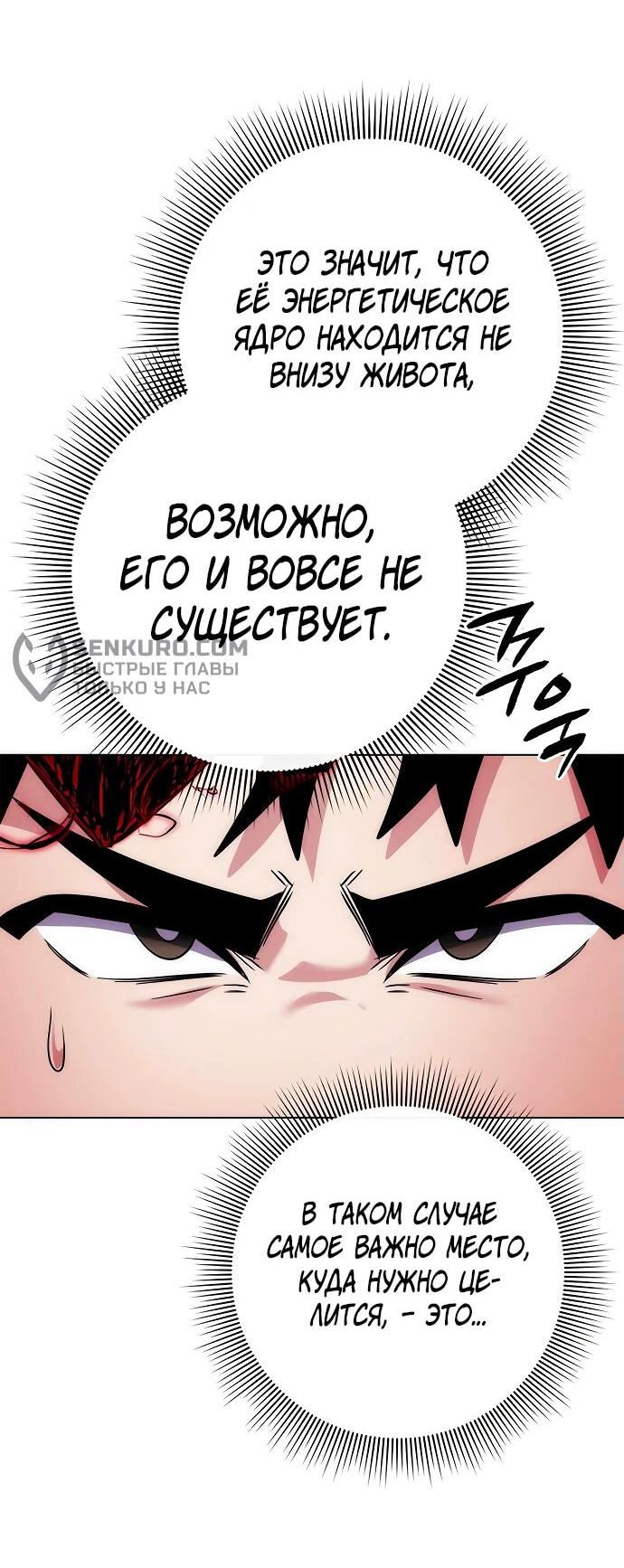 Манга Ночь гоблина - Глава 75 Страница 20