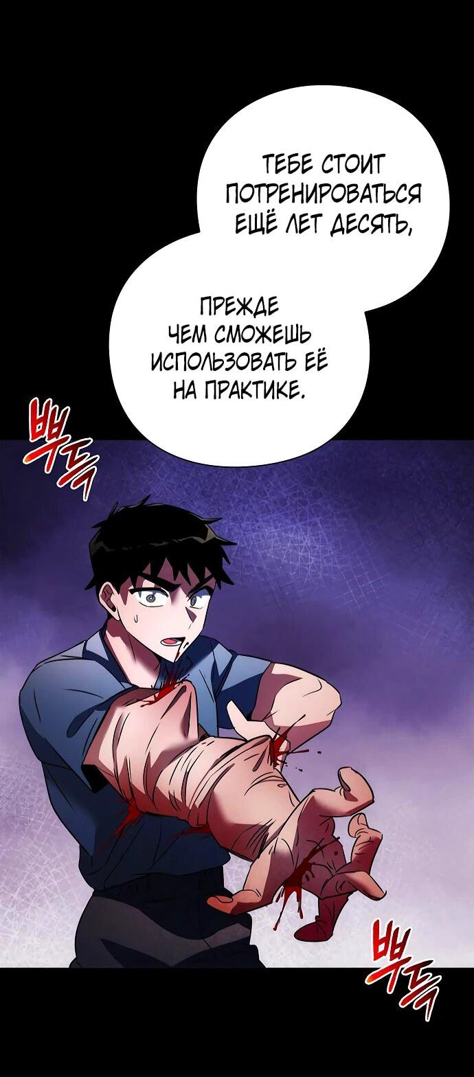 Манга Ночь гоблина - Глава 75 Страница 93