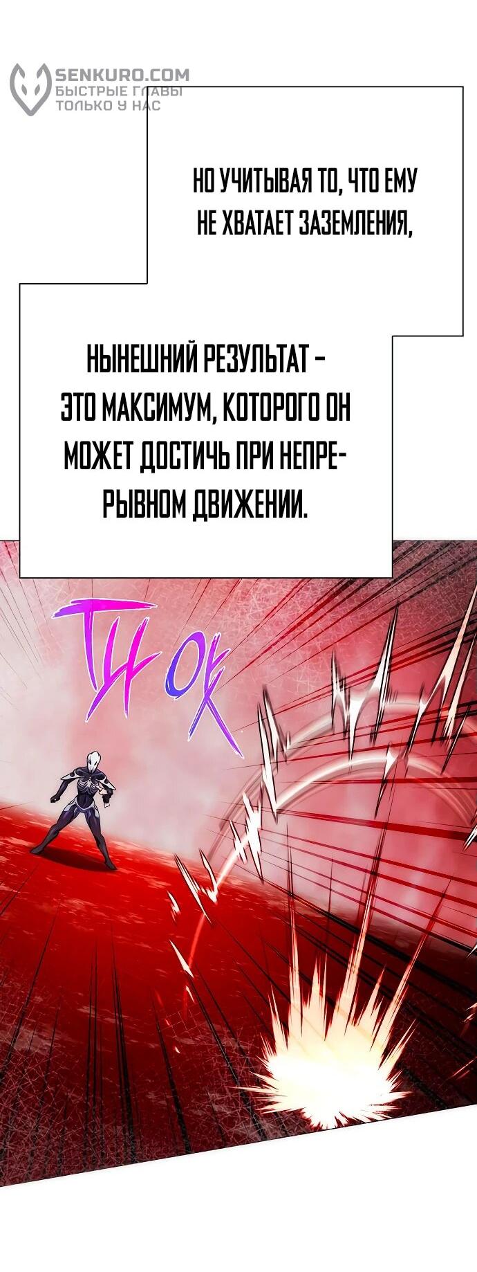 Манга Ночь гоблина - Глава 75 Страница 82