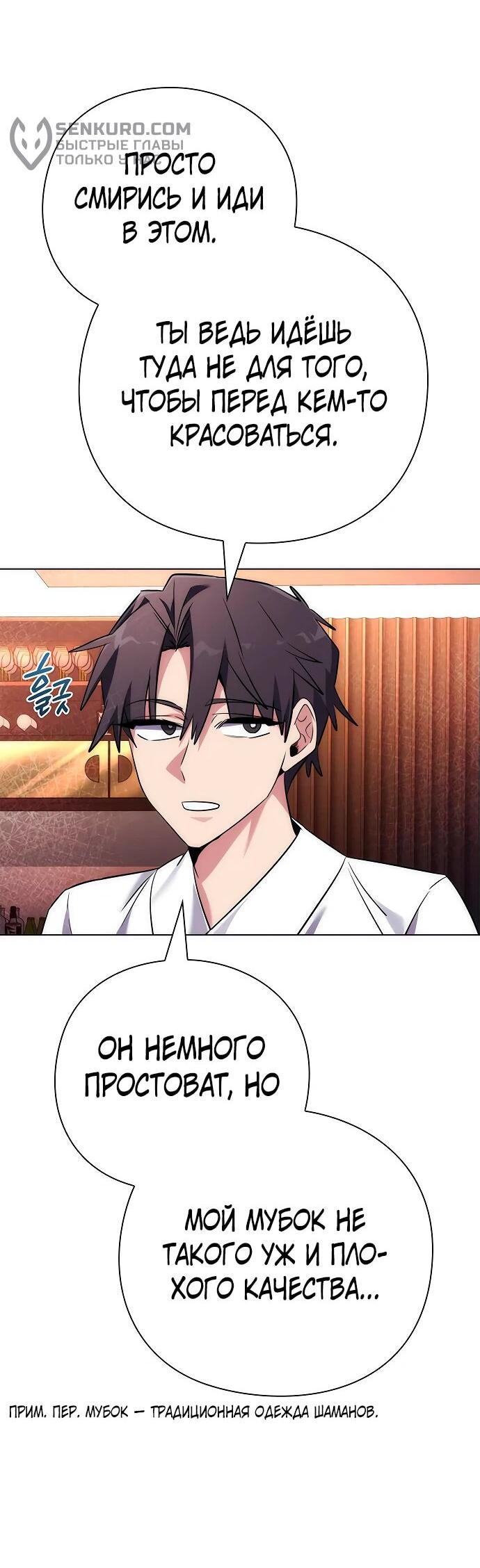 Манга Ночь гоблина - Глава 74 Страница 5