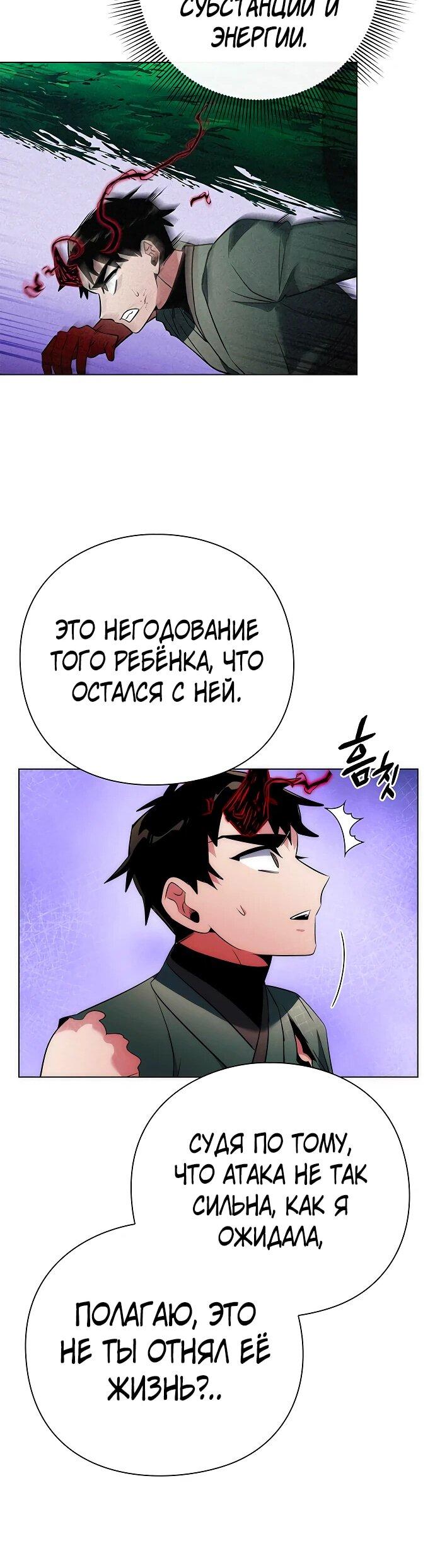 Манга Ночь гоблина - Глава 74 Страница 85