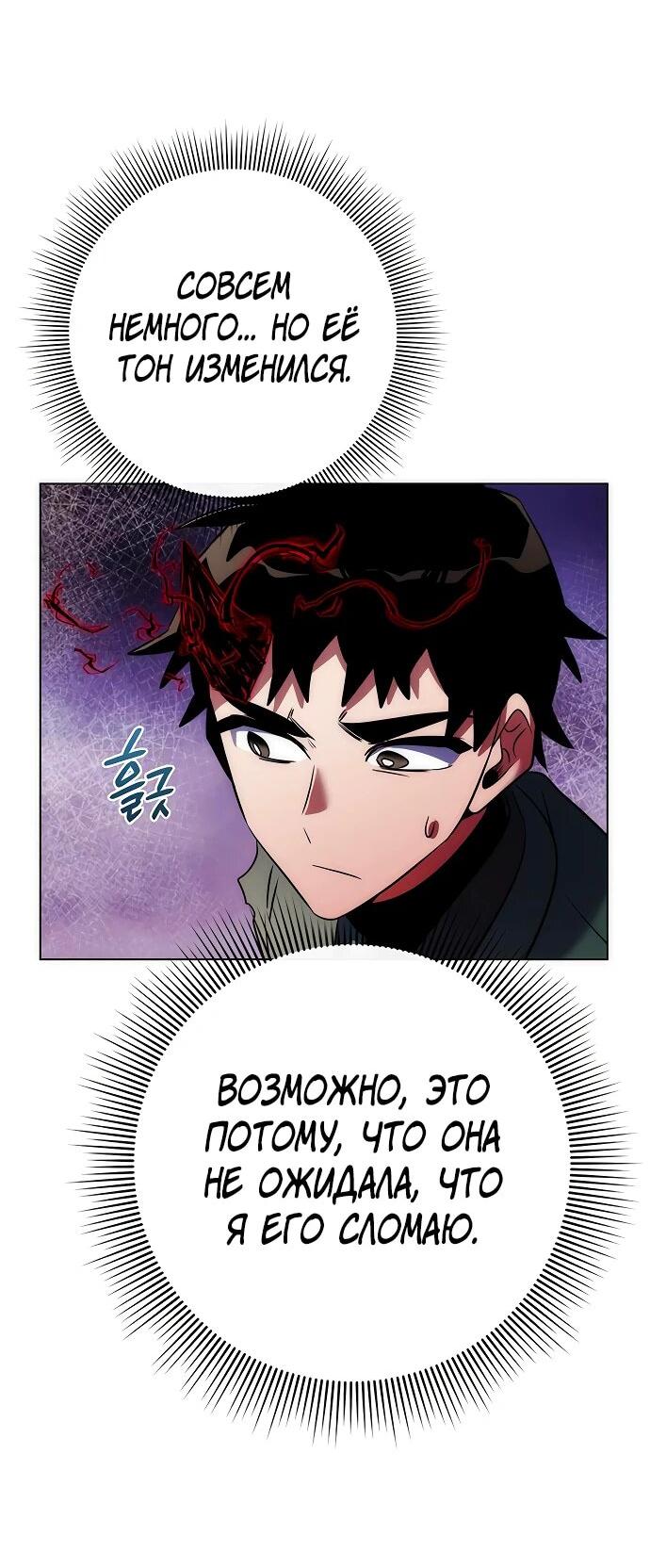 Манга Ночь гоблина - Глава 74 Страница 49