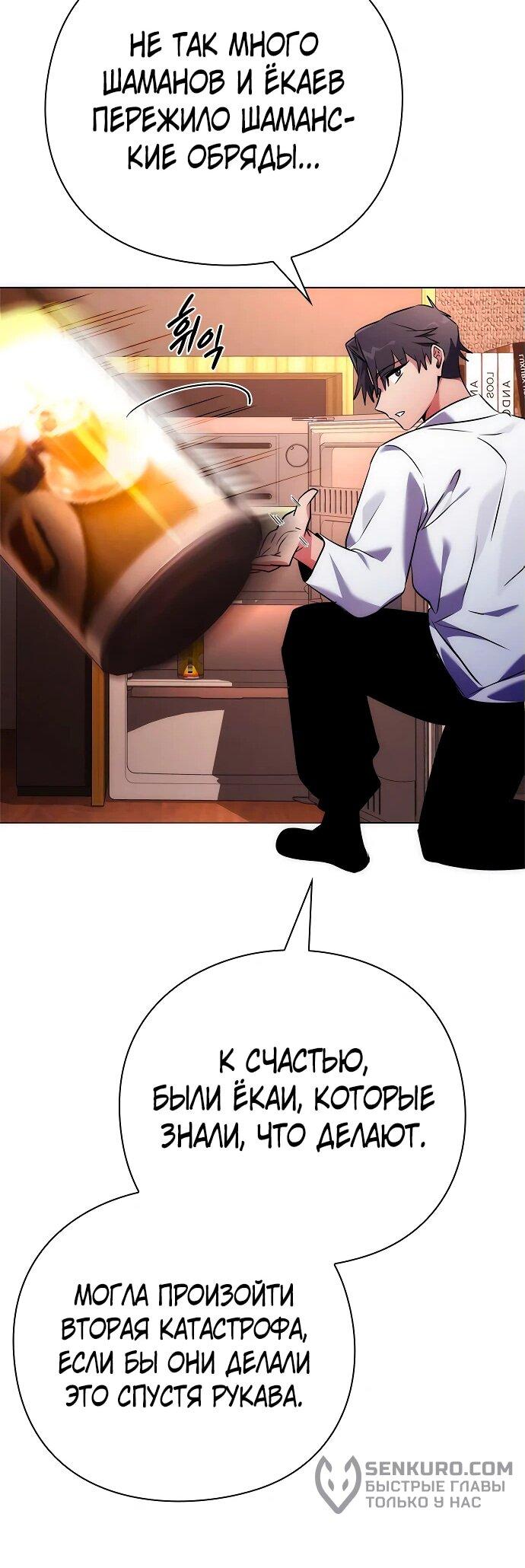 Манга Ночь гоблина - Глава 74 Страница 36