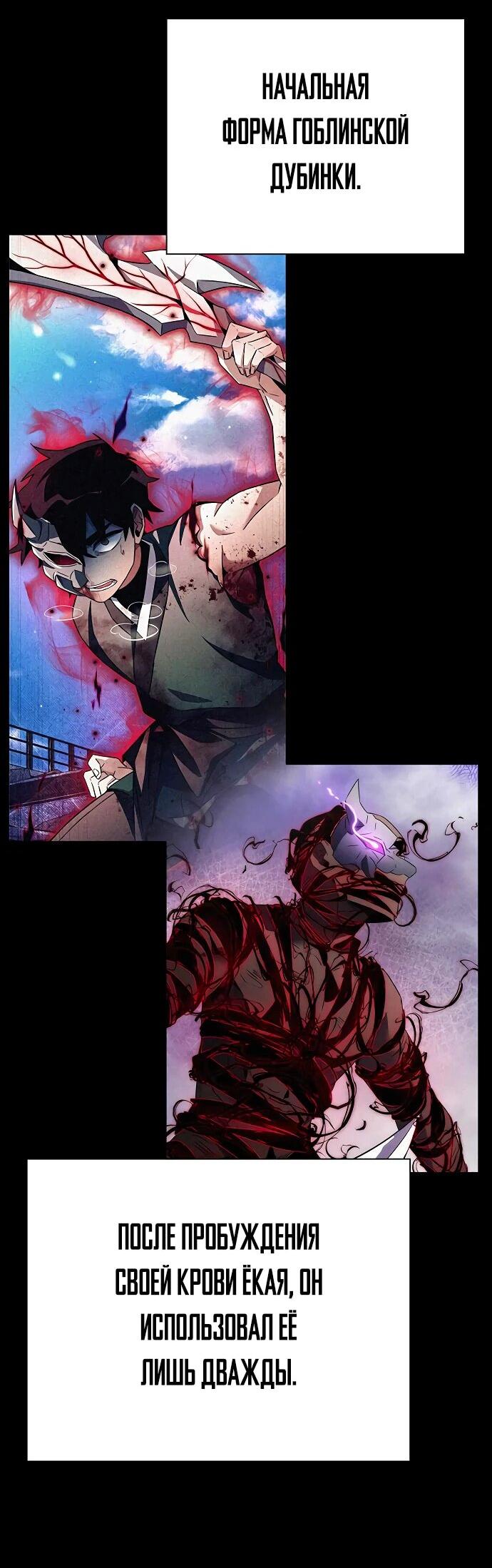 Манга Ночь гоблина - Глава 74 Страница 64