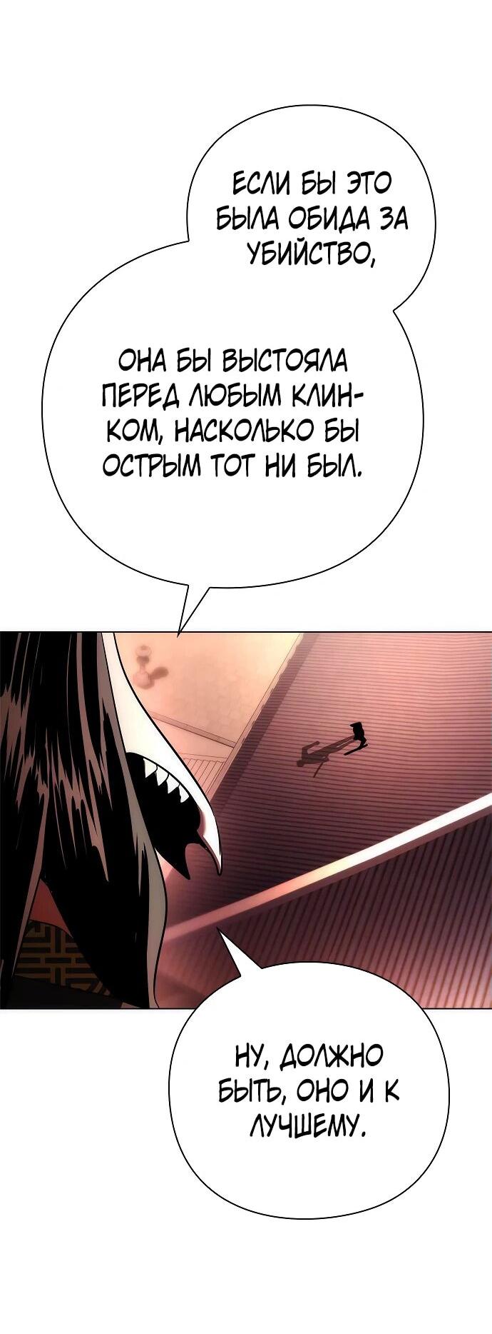 Манга Ночь гоблина - Глава 74 Страница 86