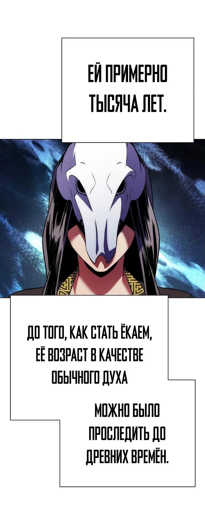 Манга Ночь гоблина - Глава 74 Страница 48