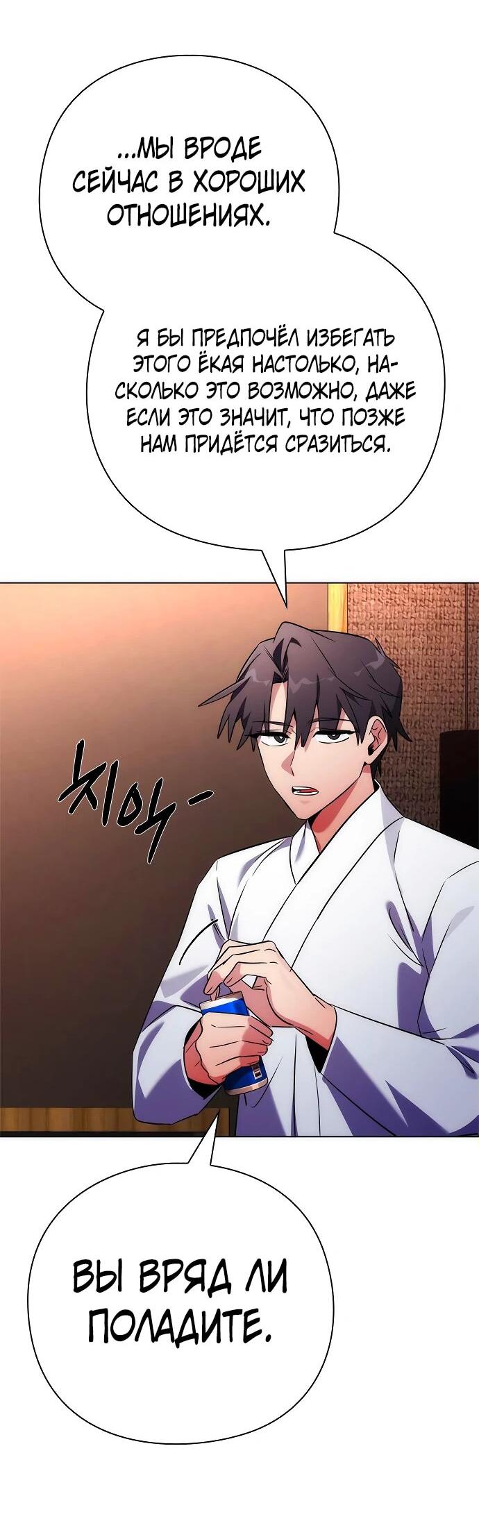 Манга Ночь гоблина - Глава 74 Страница 39