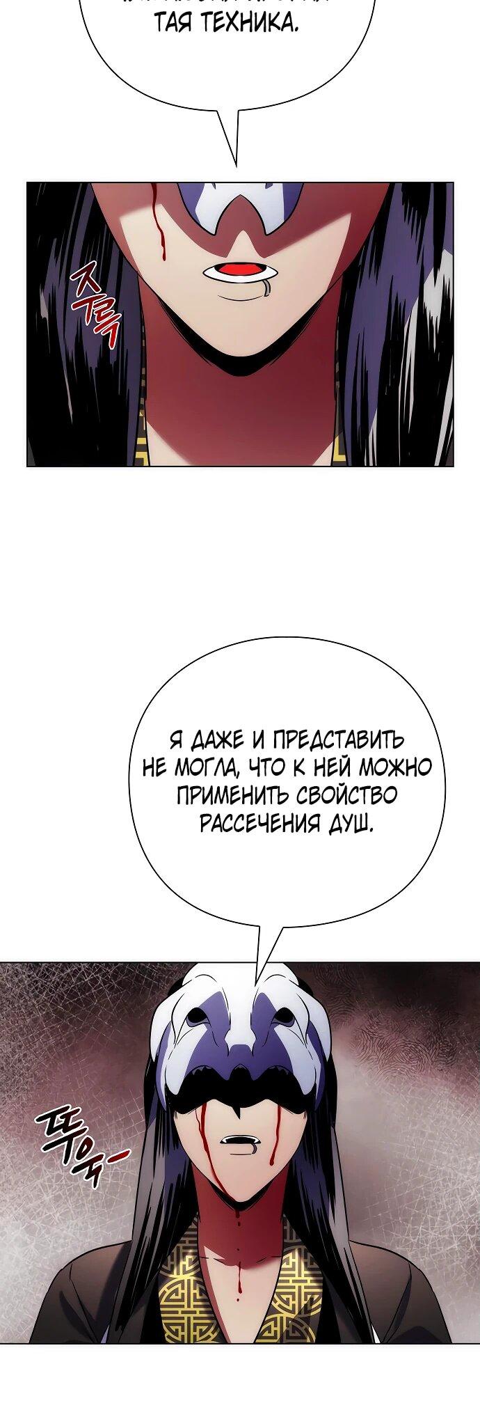 Манга Ночь гоблина - Глава 74 Страница 53