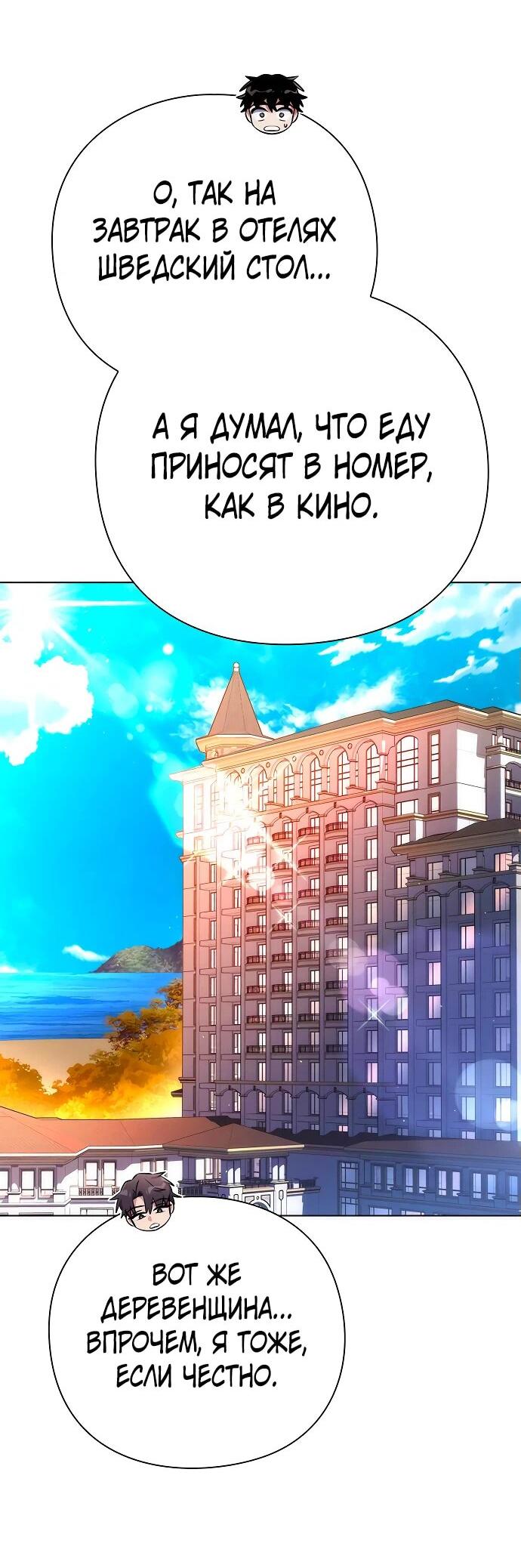 Манга Ночь гоблина - Глава 74 Страница 2