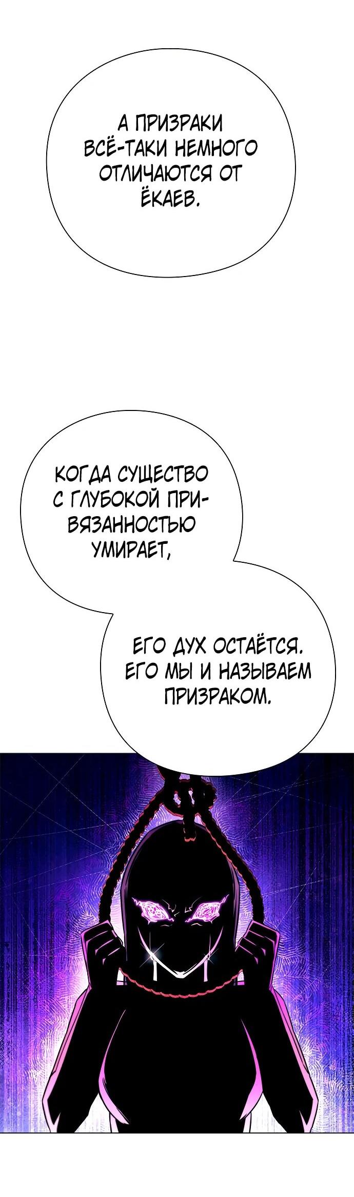 Манга Ночь гоблина - Глава 74 Страница 24