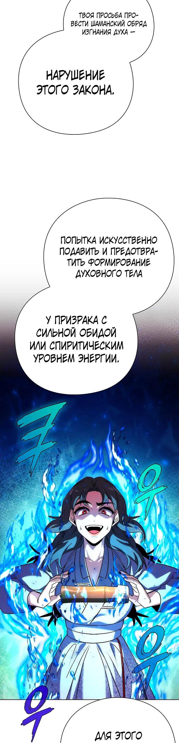 Манга Ночь гоблина - Глава 74 Страница 32