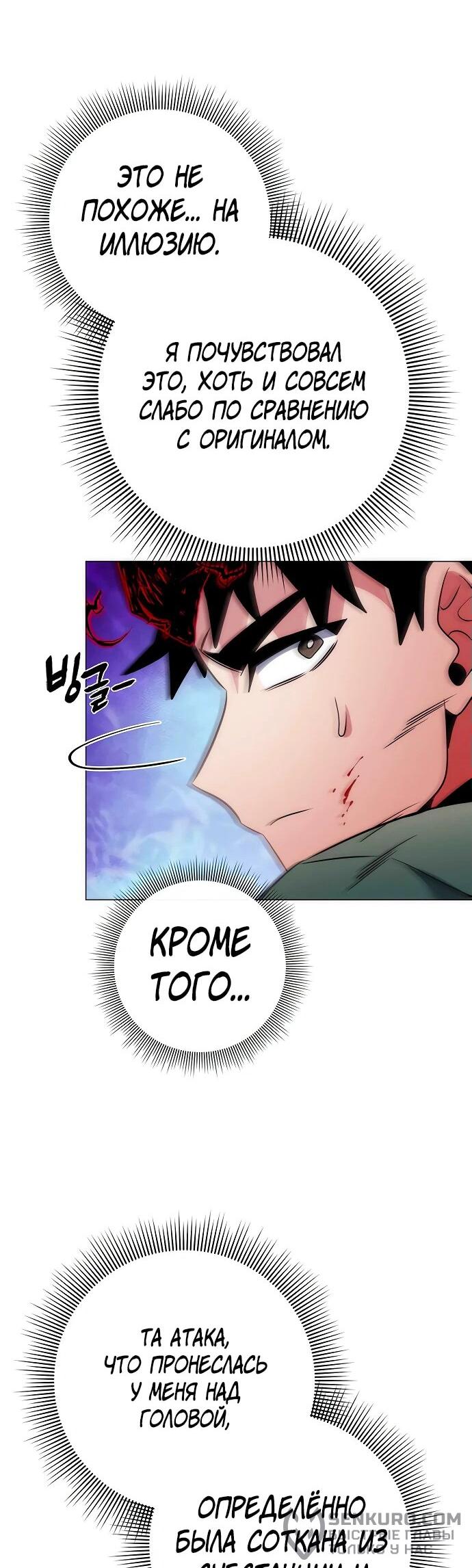 Манга Ночь гоблина - Глава 74 Страница 84