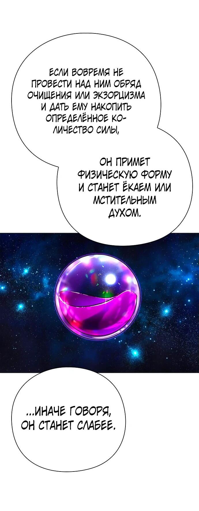 Манга Ночь гоблина - Глава 74 Страница 25