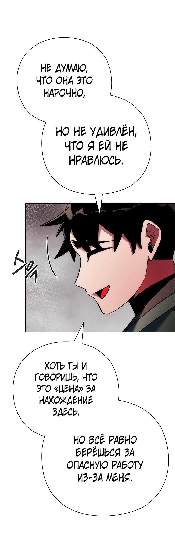 Манга Ночь гоблина - Глава 74 Страница 19