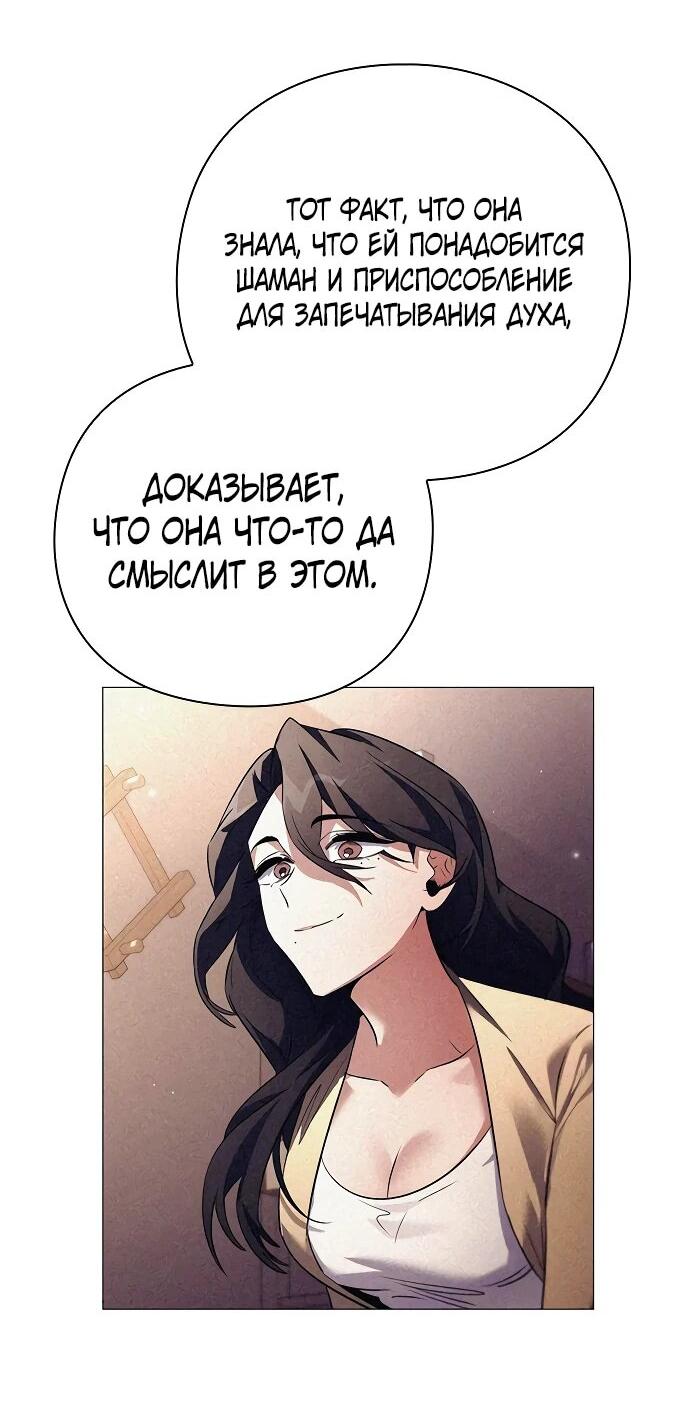 Манга Ночь гоблина - Глава 74 Страница 37