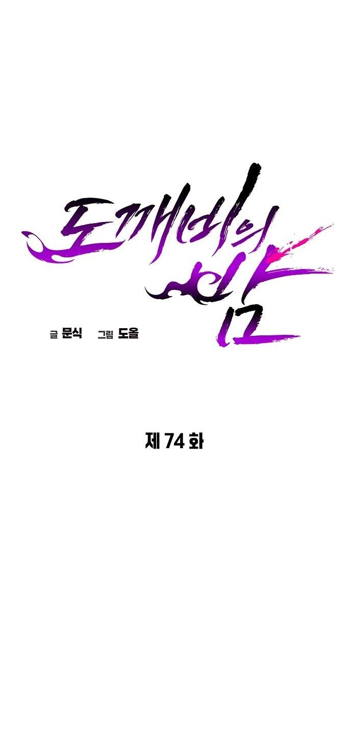 Манга Ночь гоблина - Глава 74 Страница 42