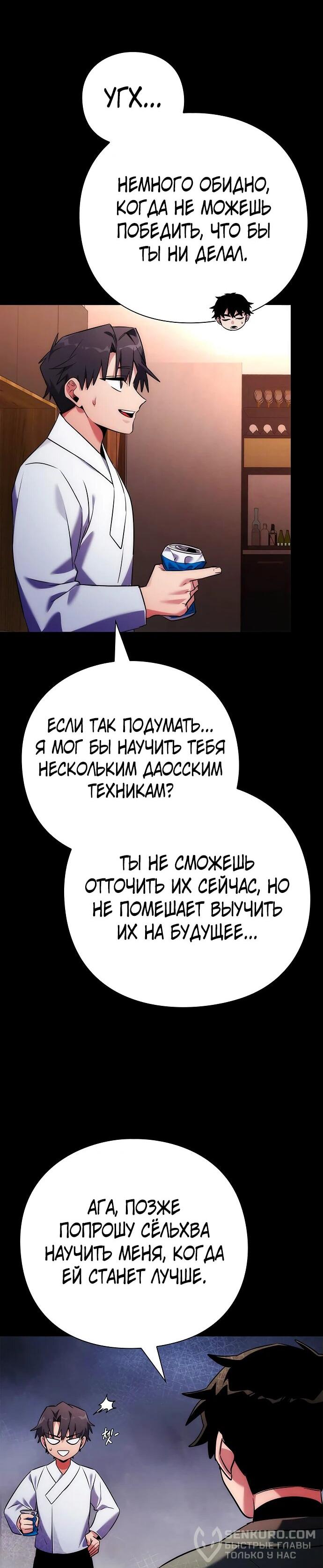 Манга Ночь гоблина - Глава 74 Страница 61